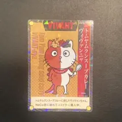 VIVANT ココ壱番屋 限定オリジナルカード ヴィヴァンちゃん シークレット