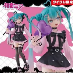 タイクレ限定初音ミクフィギュアファッションフィギュアサブカルチャー