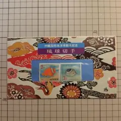 2026年最新】沖縄国際海洋博覧会記念 切手の人気アイテム - メルカリ