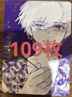 東京喰種 夏コミ 109枚