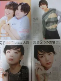 113【おすすめ】 なにわ男子 大西流星 切り抜き 80P 雑誌 大量