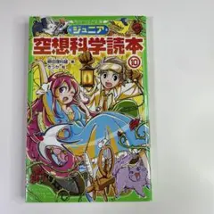 空想科学読本 10 KADOKAWA