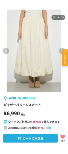 AZUL BY MOUSSY ギャザーバルーンスカート アイボリー