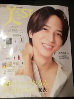 美ST(ビスト)増刊 2026年 01月号 1月号　増刊　タイムレス 寺西拓人