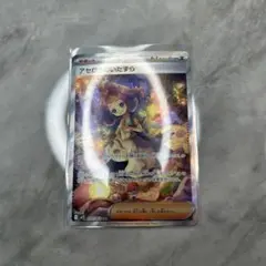 アセロラのいたずら SAR 090/063