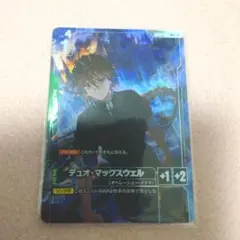 デュオ・マックスウェル レアカード