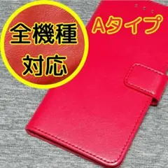 全機種対応 スマホケース Android iPhone レッド 手帳型 フリーのサムネイル