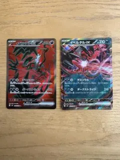 イベルタルex SR RR セット