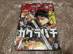 少年ジャンプ 2023年42号 カグラバチ 新連載 ②