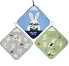 めがねうさぎ　ループ付きタオル　３枚セット