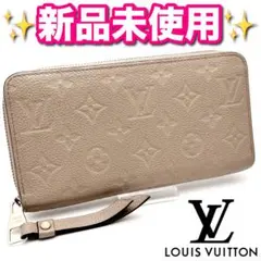 ルイヴィトン　ジッピー　長財布　モノグラム　トゥルトレール　アンプラント