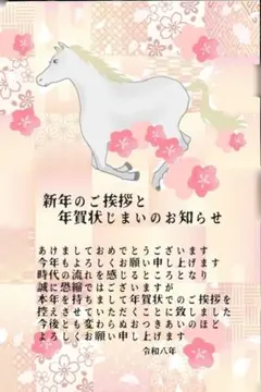 年賀状じまい 雑貨