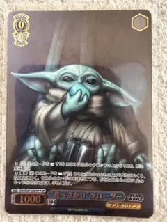 ヴァイスシュヴァルツ STARWARS 食べざかり グローグー sp - メルカリ