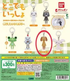 どこでもいっしょ めじるしアクセサリー ピエール