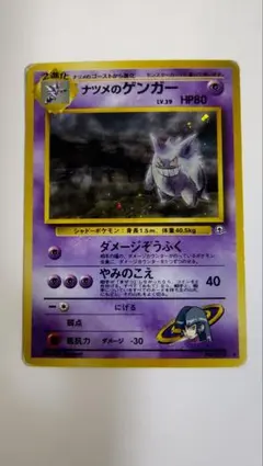 ナツメのゲンガー Sabrina's Gengar ミュウツーex m76769713512_1.jpg?1709200860
