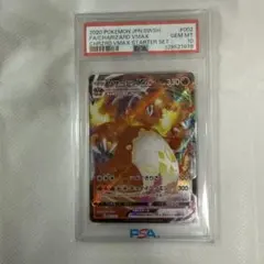 【PSA10】リザードンVMAX [SC 002/021]