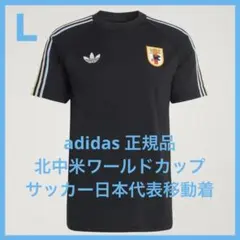 adidas 2026サッカー日本代表Tシャツ ブラック Lサイズ KA1521 - メルカリ