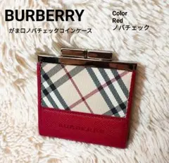 BURBERRY バーバリー コインケース がま口 赤 ノバチェック 美品