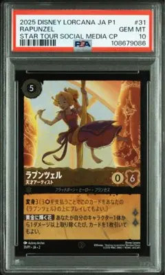 ロルカナ　ジャスミン　エンチャンテッド　PSA10 PSA10 Disney Lorcana Jasmine Enchanted - メルカリ