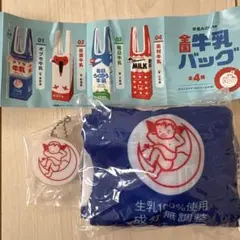 全国牛乳バック　甲斐みのり　オブセ牛乳 牛乳バック　エコバッグ　ガチャ