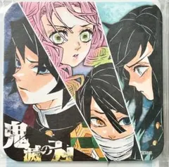 鬼滅の刃　アートコースター　義勇　蜜璃　伊黒　無一郎