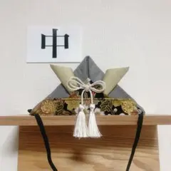 31かぶれる兜　お食い初め　お宮参り　初節句　こどもの日　端午の節句　兜　布兜