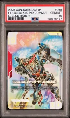 PSA10 ジークアクス(オメガ・サイコミュ起動時) LR++