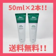 VT CICA シカクリーム 50ml 2本セット