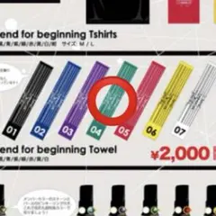 超特急　タクヤ　タオル