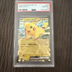 2026年最新】ピカチュウex psa10の人気アイテム - メルカリ