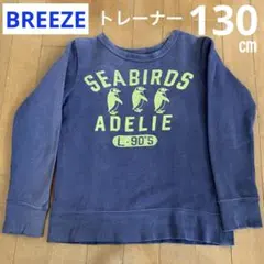 BREEZE ブリーズ 130 トレーナー 男の子 女の子 古着風 ワッペン 紺