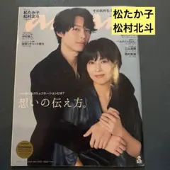 an an NO.1971 2015年9月23日号 大沢たかお・新木優子表紙 - メルカリ