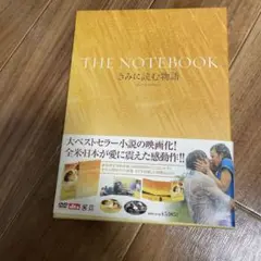 きみに読む物語 プレミアム・エディション('04米)〈初回限定生産・2枚組〉