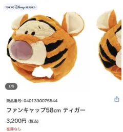 ファンキャップ　ティガー　ディズニー