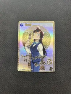 毛利蘭　SEC サイン 毛利蘭 SEC サイン 毛利蘭SEC サイン