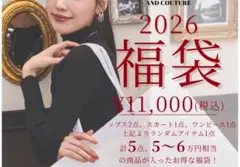 Andcouture 福袋　2026