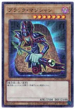 遊戯王 ウルトラ ブラック・マジシャン 未使用 PGB1