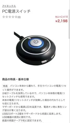 PC電源スイッチ DTE-02
