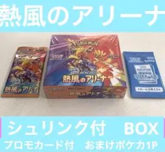 ポケモンカード★ 熱風のマリーナ★シュリンク付★ポケカ1P★プロモ付★BOX