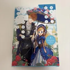 ある日、お姫様になってしまった件について 3