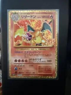 2026年最新】リザードン 25thの人気アイテム - メルカリ