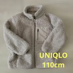 ボア フリースジャケット ベージュ　UNIQLO　ユニクロ　110
