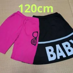 BABYDOLL　120cm２点セット