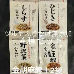 専用ツルヤ ふりかけ野沢菜1、しらす1、ひじき1、金胡麻鰹3