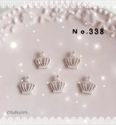 ネイルパーツ ５ピース クラウン シルバー デコパーツ