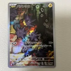 ポケモンカード バチンウニ AR 082/076 ポケモンカード バチンウニ AR 082/076 - メルカリ