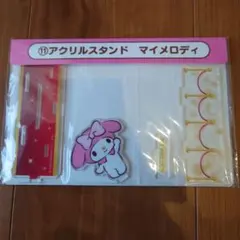 サンリオ　マイメロディ アクリルスタンド
