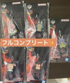 ドラゴンボール　一番くじ　G賞　リングストラップ　全5種　コンプセット