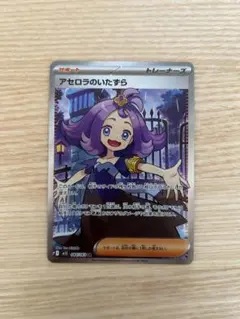アセロラのいたずら【SR】{084/063} [M1S]
