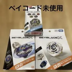 ベイブレードX UX-20 BX-50 CX-17 3個セット - メルカリ